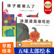 冰激凌是誰吃的+襪子藏哪兒了全2冊 繪本大師五味太郎作品寶寶啟蒙認(rèn)知想象力圖畫書精裝繪本0-3-6歲