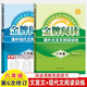 2024初中課外閱讀金牌七年級八九文言文現代文中考語(yǔ)文閱讀理解答題模板專(zhuān)項初一二上下名校真題必背古詩(shī)詞知識清單名著(zhù)考點(diǎn)精練 【第6次修訂共兩冊】八年級文言文+現代文