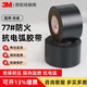 3M77#防火抗電弧膠帶絕緣電工膠帶 防火隔熱 保護光纜阻燃黑色膠帶 寬50.8毫米*6米長(cháng) 1卷裝
