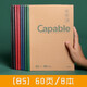 晨光 capable記事本子小清新簡(jiǎn)約筆記本加厚練習本文具大學(xué)生軟面抄創(chuàng  )意學(xué)生用大號日記本 B5（60頁(yè)）8本裝