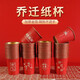 品喻（PINYU）一次性杯子金箔紙杯喬遷之喜加厚防燙大號紅色暖居如意250ml*50個