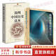 全套2冊(cè) 簡(jiǎn)明中國(guó)歷史讀本+簡(jiǎn)明世界歷史讀本 中國(guó)通史 世界通史 歷史知識(shí)讀物 中小學(xué)閱讀指導(dǎo)目錄書(shū)