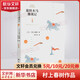 旋轉木馬鏖戰記 村上春樹(shù)代表作品 林少華譯版