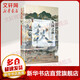 甲骨文叢書 天國之秋 裴士鋒著黃中憲譯譚伯牛 鴉片戰(zhàn)爭太平天國曾國藩洪秀全洪仁玕洋槍隊2012年坎迪爾歷史獎大獎