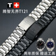 騰智適用天梭無(wú)界T121手表帶鈦帶T091/013/047原廠(chǎng)Z352實(shí)心凹型口 T121黑色鈦合金