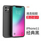 笑源 蘋(píng)果11手機殼iPhone11Pro Max秒變12直邊磨砂軟殼硅膠攝像頭女全包防摔薄保護套 蘋(píng)果11【經(jīng)典黑】升級直邊-秒變蘋(píng)果12
