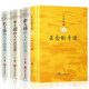 4冊(cè) 正念的奇跡+方與圓的人生智慧課+舍與得的人生經(jīng)營(yíng)課+包與容的人生必修課
