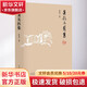 蕭龍友醫(yī)集 中國中醫(yī)藥出版社 張紹重 主編 著 書籍