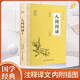 人間詞話(huà) 王國維正版中國古文詩(shī)詞鑒賞大全集經(jīng)典文學(xué)暢銷(xiāo)書(shū)