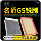 肖師傅適配名爵GS MG銳騰汽車空氣濾芯+空調(diào)濾芯套裝濾清器空調(diào)格空氣格 15-16款名爵GS銳騰1.5T 1個(gè)空調(diào)濾 1個(gè)空氣濾套裝