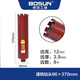 博深工具（Bosun） 水鉆頭空調(diào)水鉆機混凝土墻壁打開孔打洞器金剛石水轉水鉆鉆頭 96X370MM紅色款