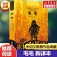 【新華正版】毛毛 米切爾·恩德作品典藏 毛毛書籍時(shí)間竊賊和一個(gè)小女孩的不可思議的故事 張祖慶推薦暑假閱讀四五年級(jí)六年級(jí)小學(xué)生課外書籍童話