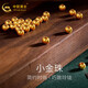 中國黃金（CHINA GOLD）黃金光珠轉運珠3D硬金可串手鏈金豆豆DIY送女友老婆生日禮物 金珠(單顆約0.1g)