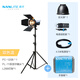 南光（NANLITE）FC-60B/120B雙色溫?cái)z影燈 移動便攜外出拍攝led補(bǔ)光燈  直播短視頻采訪人像常亮燈 FC-120B+FL-11菲涅爾鏡頭+燈架
