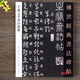 王羲之草訣百韻歌草書(shū)百韻歌草字訣行書(shū)草書(shū)毛筆書(shū)法字帖