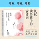 《凱叔讀給孩子的古詩(shī)詞》（凱叔范讀音頻，樊沖演唱歌謠，田宇繪制插圖?。? title=