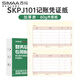 西瑪（SIMAA）SKPJ101用友KPJ101A4金額記賬憑證打印紙 財務(wù)辦公用友軟件T3/T6/U8/210*127mm 2000份/箱