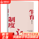 生育制度 追溯構建生育制度的根本驅動(dòng)力 社會(huì )科學(xué)書(shū)籍社會(huì )學(xué) 費孝通 北京聯(lián)合出版公司 正版書(shū)籍