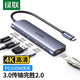 綠聯(lián)Type-C擴展塢USB-C轉HDMI網(wǎng)口接頭拓展塢分線(xiàn)器適用Macbook  IPad Pro 雷電4筆記本電 5合1【4K投屏+USB3.0】