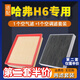 適配長(cháng)城哈弗H6空氣濾芯+哈佛空調濾芯兩濾套裝汽車(chē)發(fā)動(dòng)機空濾格原廠(chǎng)原裝升級濾網(wǎng)濾清器保養配件 18-21款哈弗H6（運動(dòng)版）