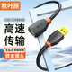 秋葉原（CHOSEAL）USB3.0延長線 公對母高速傳輸數(shù)據(jù)連接 電視電腦硬盤U盤鼠標鍵盤充電加長轉(zhuǎn)接線 5米 QS5833AT5