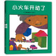 當當 正版童書(shū) 五味太郎經(jīng)典繪本系列 小金魚(yú)逃走了 看，脫光光了！ 冰激凌是誰(shuí)吃的 藏貓貓 藏貓貓 小牛的春天 小雞逃走了 語(yǔ)言表達第一課 一人一半剛剛好 襪子藏哪了 四季繪本 小火車(chē)開(kāi)動(dòng)了