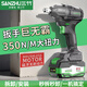 三竹21V無刷電動扳手大扭力沖擊扳手充電套筒風(fēng)炮鋰電工具腳手架拆卸 SZ-350-8000AH雙電