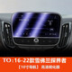 適用2022款雪佛蘭探界者導航鋼化膜汽車(chē)中控液晶顯示大屏幕內飾保護貼膜 2022款探界者10寸屏藍光鋼化膜