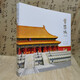 現(xiàn)貨正版紫禁城100 趙廣超著 紫禁城100個關(guān)于建筑空間與宮廷生活的故事簡體中文故宮出版社