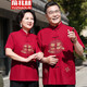 俞兆林（YUZHAOLIN）唐裝男中老年夏季爺爺奶奶情侶短袖大壽七夕送禮中國風(fēng)喜爸爸套裝 紅色【上衣】 41【男款140-160斤】