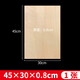 柏木格（BAI MU GE）建筑模型材料薄木板片手工制作烙畫板材diy椴木層板實(shí)木塊板 22*2 45*30*0.80cm_1張