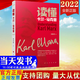 現貨2022新版 讀懂卡爾馬克思 歐陽(yáng)輝 著(zhù) 人民出版社 讀懂馬克思 走近馬克思 馬克思主義中國化 黨政讀物黨建書(shū)籍9787010245911