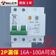 公?？諝忾_(kāi)關(guān)漏電保護器1p家用32a電閘40a小型63a斷路器2p3p4p+N家用 2P50A漏電（需要導軌聯(lián)系客服）
