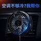 仟居佳車載出風(fēng)口風(fēng)扇電風(fēng)扇汽車用車內(nèi)空調(diào)降溫小風(fēng)扇 經(jīng)典黑1個(gè)裝