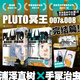 【包郵】PLUTO冥王 001+002+003+004+005+006+007+008 完結(jié)篇 單本or套裝可選 冥王pluto動漫畫書12345678 簡體中文版 浦澤直樹 Netflix改編動畫 