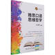 雅思口語思維哲學