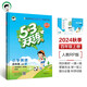 53天天練小學(xué)英語四年級上冊RP人教PEP版2024秋季含答案全解全析知識(shí)清單贈(zèng)測評卷（三年級起點(diǎn)） 開學(xué)季