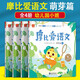 摩比愛語文摩比愛數(shù)學(xué)幼兒園大中小班看圖識字大王學(xué)前班3-5-6歲摩比愛識字拼音兒童早教大班升一年級幼小銜接 摩比愛語文小班萌芽篇(4冊)