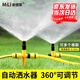漫德萊自動(dòng)灑水器360度噴水園林草坪噴灌噴頭灑水灌溉噴頭澆花澆水神器1