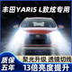 猛道適用豐田YARiS L致炫LED大燈遠近一體9012H4改裝激光透鏡汽車(chē)燈泡 豐田致炫【前霧燈白光】2只價(jià) 進(jìn)口大燈芯片高亮款
