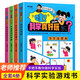 哇！科學(xué)真好玩【全4冊(cè)】身邊的奇妙科學(xué)+千奇百怪的現(xiàn)象+不可思議的魔力+萬(wàn)萬(wàn)沒(méi)想到 趣味科學(xué)實(shí)驗(yàn)