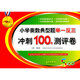 小學(xué)奧數(shù)典型題舉一反三期末沖刺100分（五年級）