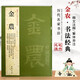現(xiàn)貨速發(fā) 金農(nóng) 歷代名家書法經(jīng)典繁體旁注相鶴經(jīng)軸隸書七言聯(lián)隸書冊疏花片紙七言聯(lián)隸書臨華山廟碑漆書毛筆