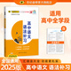世紀(jì)金榜2025版語法補(bǔ)習(xí) 高中語文專項語法大全講練結(jié)合高一高二高三教材輔導(dǎo)練習(xí)用書 【2025版】語法補(bǔ)習(xí) 語文專項