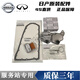 日產(chǎn)（NISSAN）原廠配件 變速箱濾芯 波箱濾網(wǎng)墊 變速箱保養(yǎng)套件 四件套 日產(chǎn)奇駿