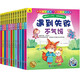 我要快樂(lè )上學(xué)去兒童繪本圖書(shū)逆商培養系列幼兒早教啟蒙繪本注音掃碼伴讀故事書(shū)（12冊）上書(shū)香節閱讀節 