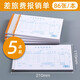 萊特 憑證財(cái)務(wù)系列費(fèi)用報(bào)銷(xiāo)單記賬憑證收付款憑證支出證明單 差旅費(fèi)報(bào)銷(xiāo)單【5本裝】/3004