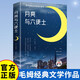 月亮與六便士 原著正版官方正版毛姆經(jīng)典文學(xué)名著長篇文學(xué)小說青少年中小學(xué)課外閱讀
