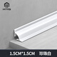 MTYG鋁合金陰角線裝飾條金屬收邊條天花吊頂收口陰角條木地板壓條封邊 陰角線【瓷白】1.5cm*1.5cm 2.7m