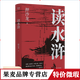 正版微瑕 讀水滸：人性的十三種刻度 押沙龍 易中天贊嘆推薦 從人性的角度解讀水滸  人性的善與惡 果麥文化